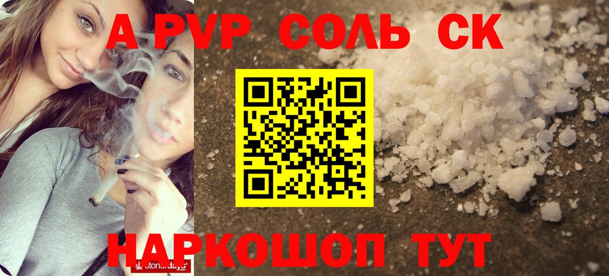 А ПВП кристаллы Наро-Фоминск