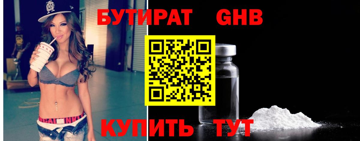 Наро-Фоминск  БУТИРАТ 1.4BDO  Вход с VPN 