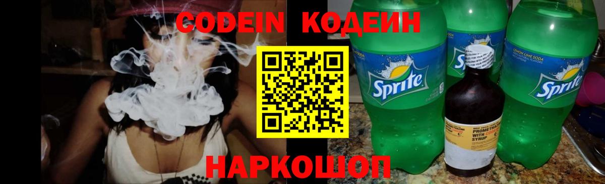 Кодеиновый сироп Lean Purple Drank  Вход с VPN  Наро-Фоминск  Codein напиток Lean (лин) 