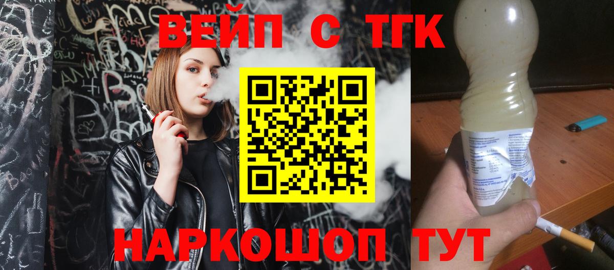 Дистиллят ТГК жижа Наро-Фоминск